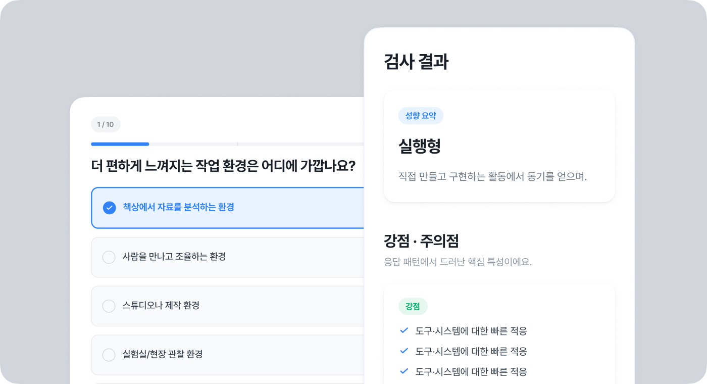 개인 적성검사 · AI 분석 결과
