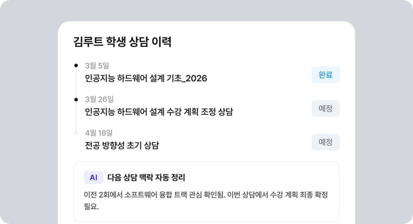 상담 관리 · 누적 기록 뷰